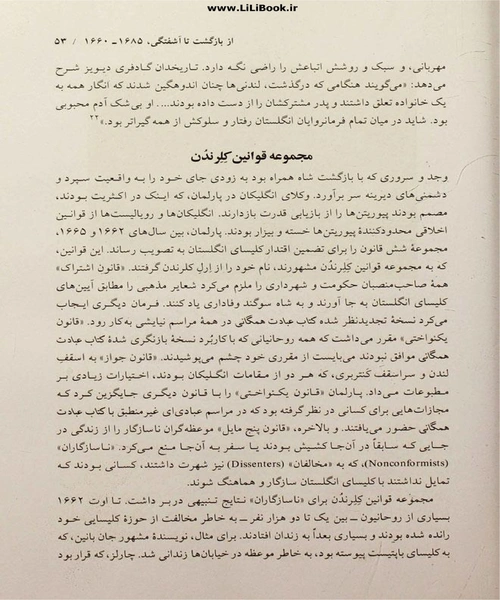 انقلاب با شکوه - نمونه چهارم - جزیره کتاب های الکترونیکی
